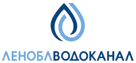ГУП «Водоканал Ленинградской области»