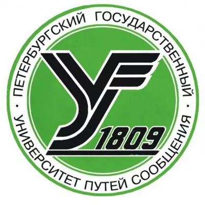 ФГБОУ ВО «Петербургский государственный университет путей сообщения Императора Александра I»