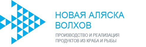 ООО «Новая Аляска Волхов»