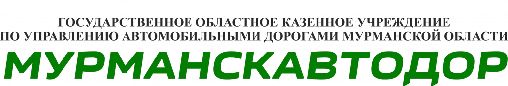 Областное государственное казенное учреждение. Гоку Мурманскавтодор официальный сайт. Мурманскавтодор лого.