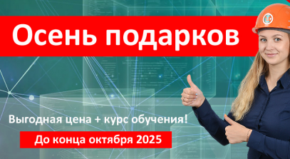 Осень подарков - автоматизация охраны труда со скидкой!
