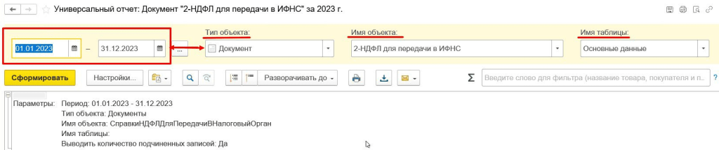 Универсальный отчет 4.png Универсальный отчет 4.png