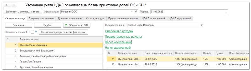 ЗУП_НДФЛ_2.png