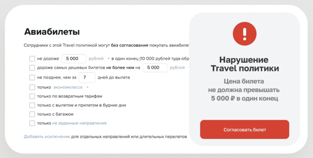 Нарушение Travel политики.png