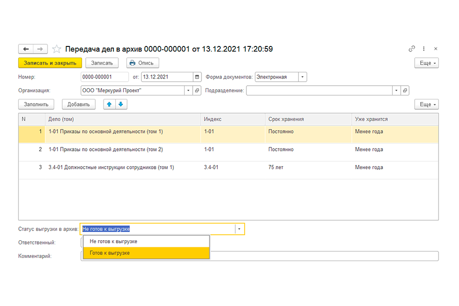 Передача дела в 1С:Архив