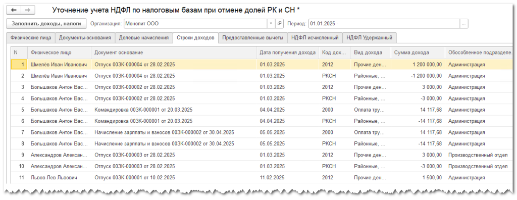 ЗУП_НДФЛ_4.png
