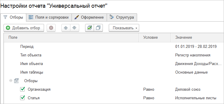 Универсальный отчет 2.png Универсальный отчет 2.png