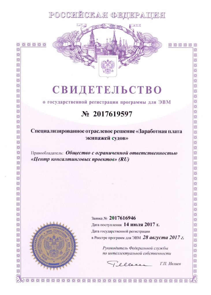 patent-zarplata-ekipazhey-sudov.png