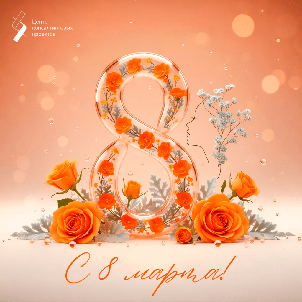 С 8 марта, от ЦКП email.png