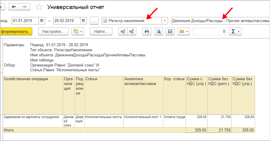 Универсальный отчет 3.png Универсальный отчет 3.png