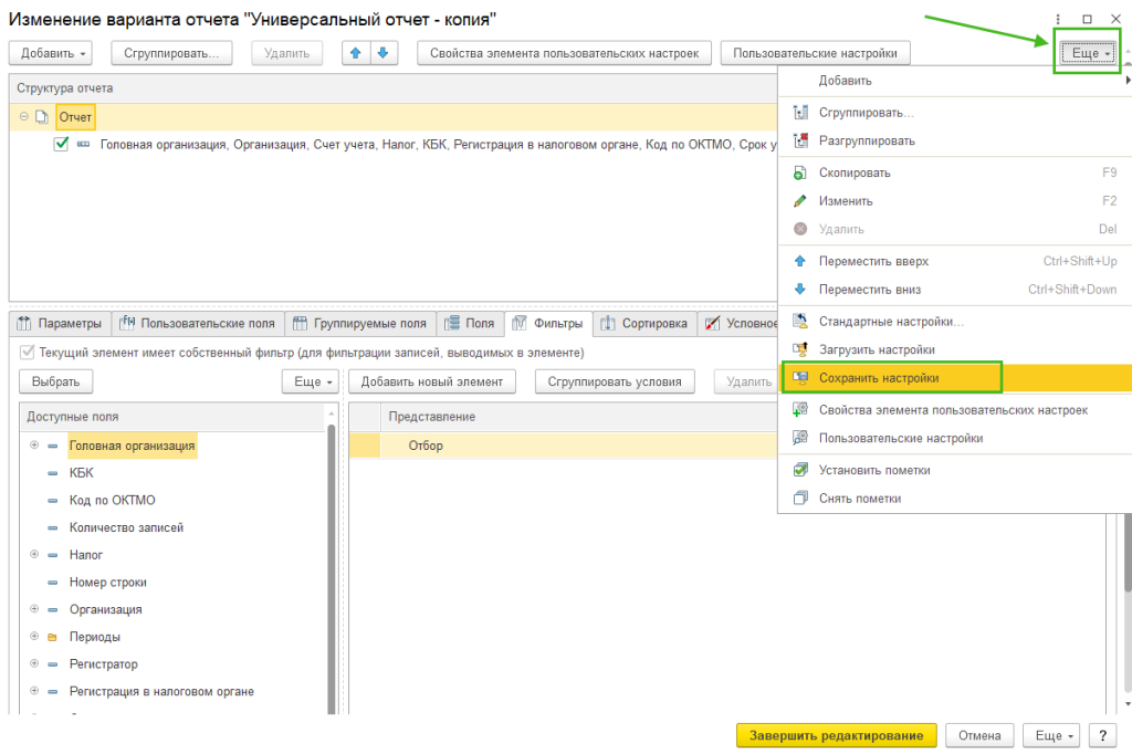 Универсальный отчет 5.png Универсальный отчет 5.png