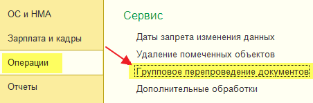 Групповое перепроведение.png