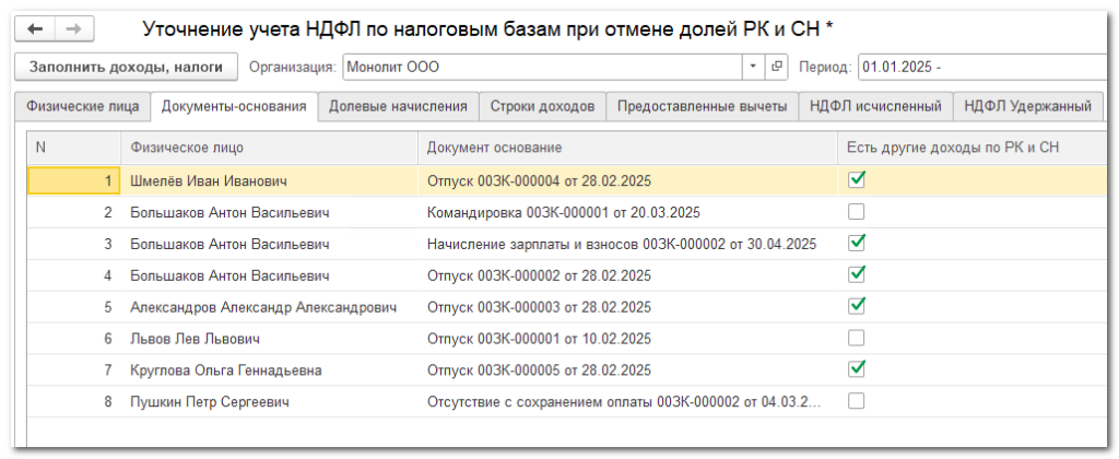 ЗУП_НДФЛ_3.png